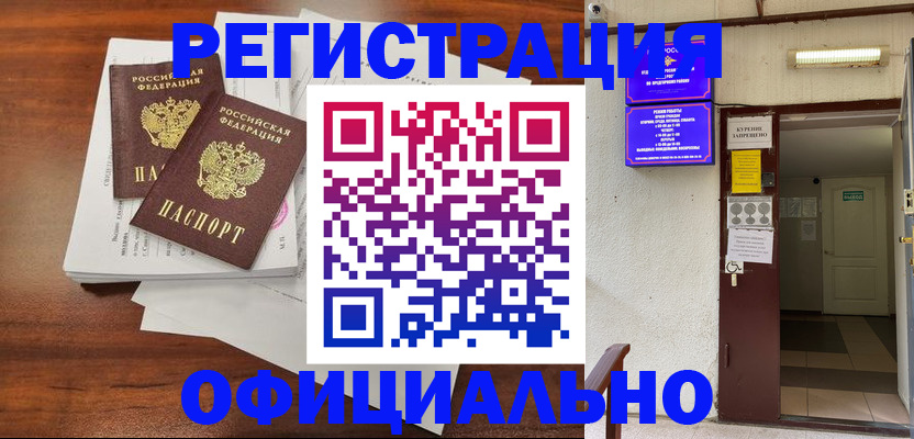 прописка для кредита в Чечне