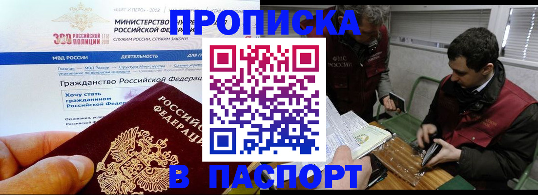 прописка от собственника в Чечне